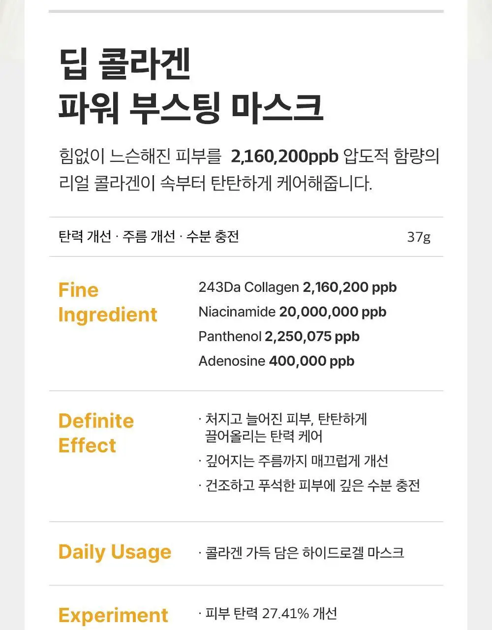 [포켓몬 에디션/콜라겐수면팩] 성분에디터 딥 콜라겐 파워부스팅 마스크 5+1매 (+포켓몬 키링 증정) 상세페이지 28